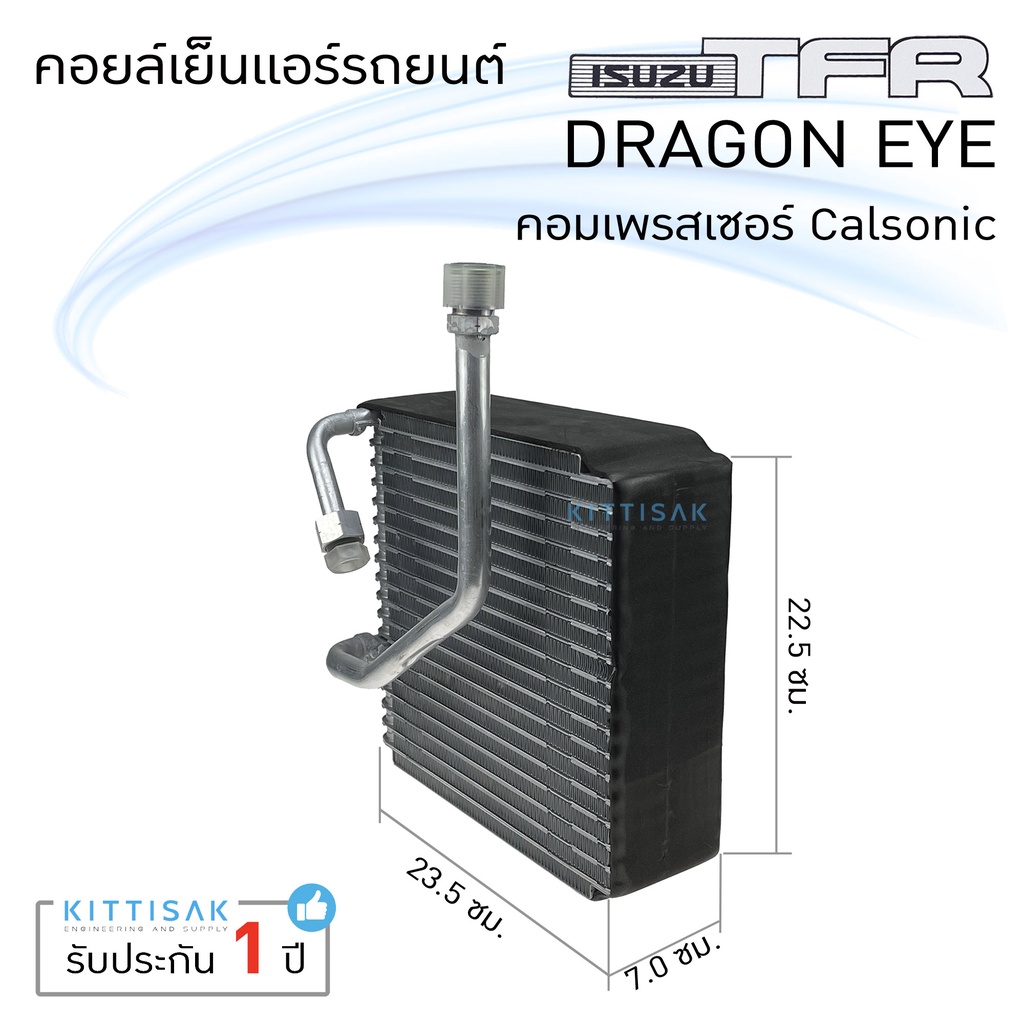 คอยล์เย็น แอร์รถยนต์ Isuzu TFR DragonEYE Calsonic  อีซูซุ ทีเอฟอาร์ ดาร์ก้อนอาย คาร์โซนิค คอยล์เย็นร