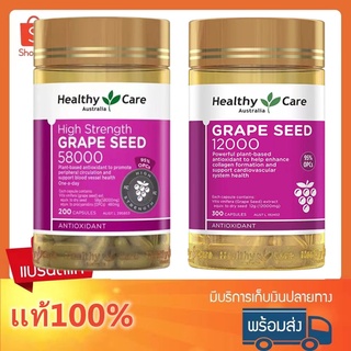 ราคาองุ่นสกัดHealthy Care Grape Seed 58000 200 Capsulesเฮลท์ตี้ แคร์ อาหารเสริมสารสกัดจากเมล็ดองุ่นเข้มข้