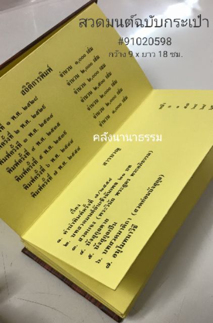 ✨ หนังสือสวดมนต์ฉบับกระเป๋า (พุทธธรรมคัมภีร์) โดย ทวี เขื่อนแก้ว รหัส 91008039 | คลังนานาธรรม สังฆภัณฑ์