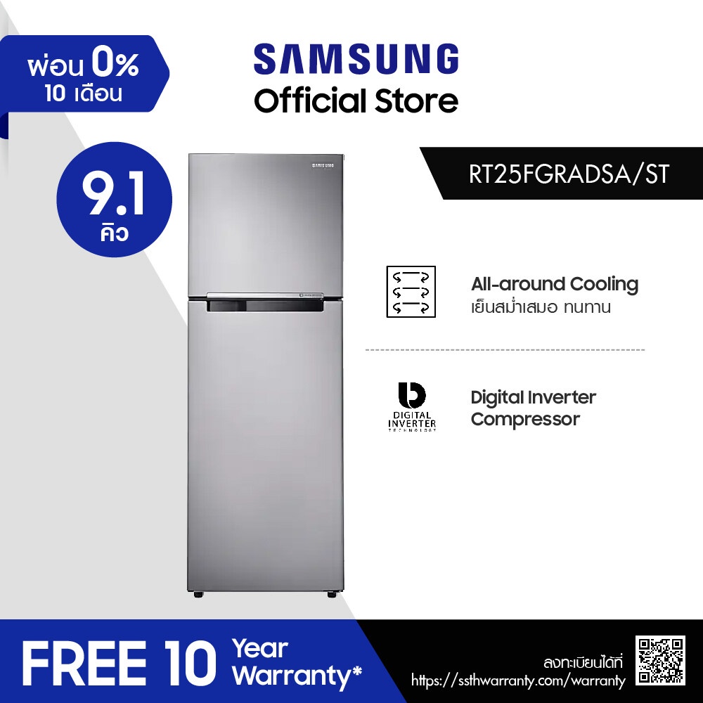 Samsung ซัมซุง ตู้เย็น 2 ประตู Digital Inverter Technology รุ่น RT25FGRADSA/ST ความจุ 9.1 คิว 258.5 ลิตร