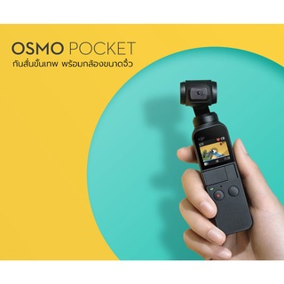 DJI OSMO POCKET 1 มือสอง สำหรับ VLOG CAFE CONTENT YOUTUBE TIKTOK