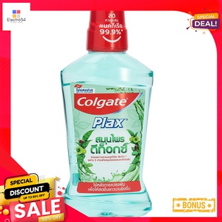 คอลเกต น้ำยาบ้วนปากสมุนไพรดีท็อกซ์500มล.COLGATE PLAX HERBAL DETOX 500ML