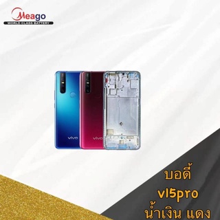 body บอดี้ เคสกลาง+ฝาหลัง vivo v15pro