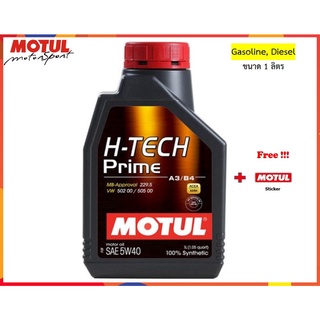 Motul น้ำมันเครื่อง รุ่น H-Tech Prime 5W-40 1L.