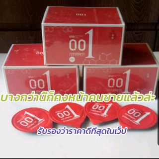 Condom 0.01 OlO มี10ชิ้น ราคาถูกสุด ล๊อตใหม่