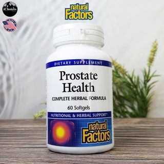 อาหารเสริม สำหรับผู้ชาย ต่อมลูกหมาก Natural Factors® Prostate Health 60 Softgels