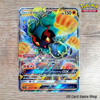 มาร์ชาโดว์ GX (AS2a A 092/171 RR) ต่อสู้ ชุดปลุกตำนาน การ์ดโปเกมอน (Pokemon Trading Card Game) ภาษาไทย