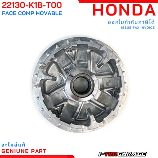 (22130-K1B-T00) Honda Forza 350 ชามเม็ดแท้