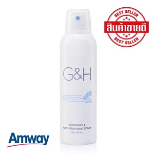 สเปรย์ระงับเหงื่อและกลิ่นกาย จีแอนด์เอช โพรเท็คท์+ 200 มล. Amway G&amp;H Protect+ ของแท้ของใหม่ช็อปไทย✅