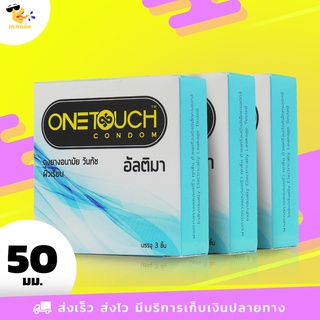 ถุงยางอนามัย 50 Onetouch Ultima ถุงยางวันทัช อัลติมา บางกว่าปกติ ฟิตกระชับ ผิวเรียบ ขนาด 50 mm. (3 กล่อง) 9 ชิ้น