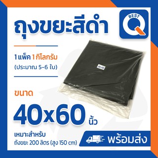 🔥ลด25.- ใส่โค้ด NEWA202R🔥ถุงขยะสีดำ หนาพิเศษ โรงงานขายเอง แพ็ค 1 กิโลกรัม 40x60