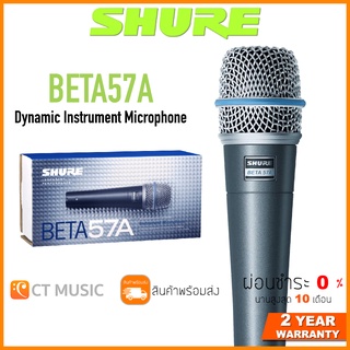 [ใส่โค้ดลด 1000บ.] Shure Beta 57A ไมโครโฟน ประกันศูนย์มหาจักร SHURE BETA57A Dynamic Instrument Microphone