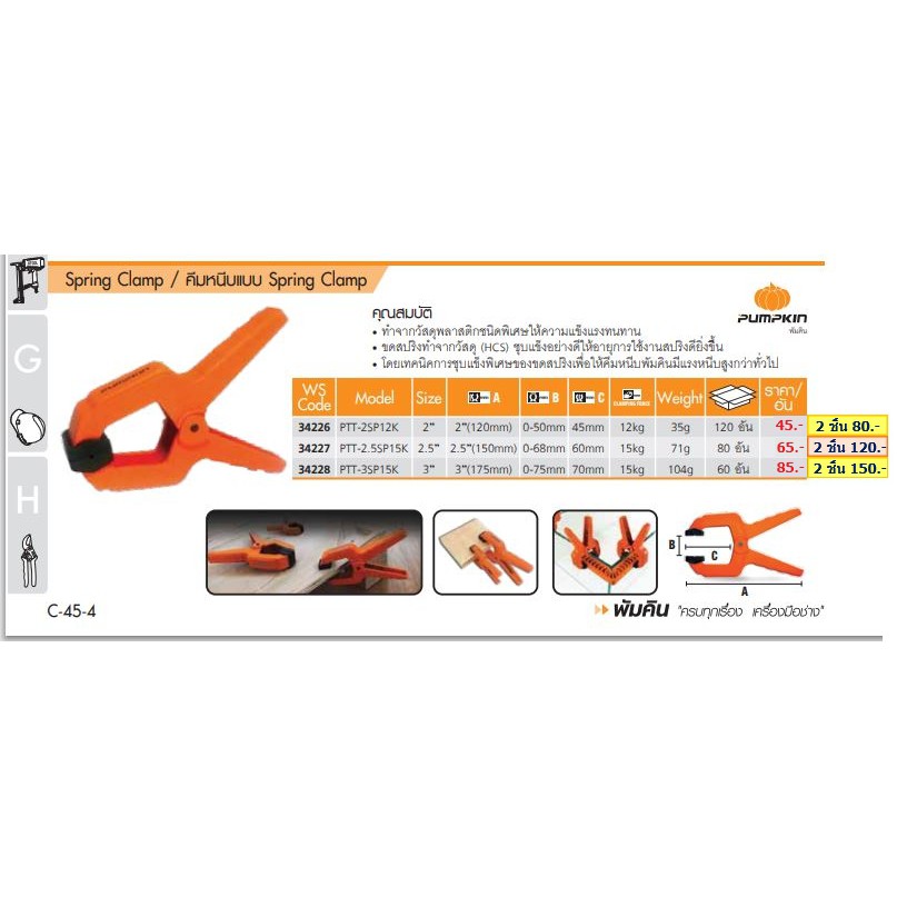 แคลมป์หนีบ 2