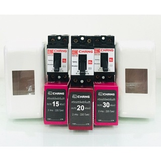 Chang เซฟตี้เบรกเกอร์ ขนาด 15A, 20A, 30A แอมป์ พร้อม กล่องลอยครอบเบรกเกอร์