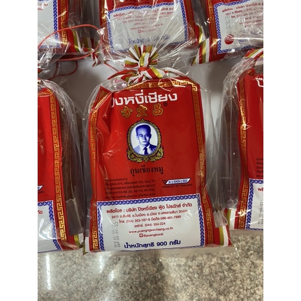 กุนเชียงปึงหงี่เชียง สินค้าผลิตใหม่ ราคา ถูกที่สุด ดีลบีเคเค แกลเลอรีภาพที่ 3