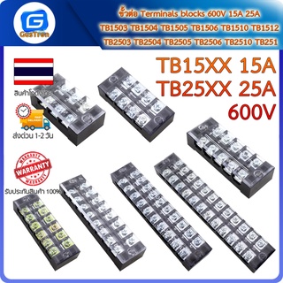 ขั้วต่อ Terminals blocks 600V 15A 25A TB1503 TB1504 TB1505 TB1506 TB1510 TB1512 TB2503 TB2504 TB2505 TB2506 TB2510 TB251