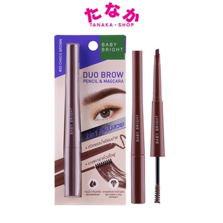 🔥1ชิ้น110บาท🔥Baby Bright Duo Brow Pencil &amp; Mascara เบบี้ไบร์ท ดินสอเขียนคิ้ว มาสคาร่าคิ้ว