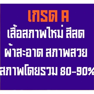 ถุงสุ่ม เสื้อยืดมือ2 USA เกรด A  [แบบ ถุง สุ่ม] เปิดจาก กระสอบ  ของแท้จากต่างประเทศ ราคาเริ่มต้น 30 บาท/ตัว เท่านั้น