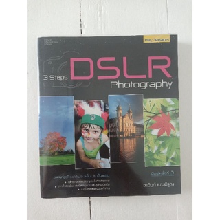 หนังสือเก่า หนังสือมือสอง PHOTOSHOP CS5 | DSLR | LIGHTROOM