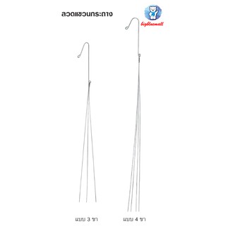 ิbigbluemall ลวดเเขวนกระถาง,ลวดแขวน  เเบบ 3 ขา (50cm) เเละ 4 ขา ( 75 cm)