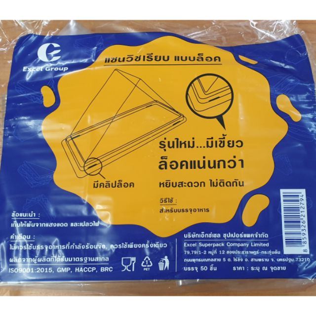 กล่องแซนวิชเรียบแบบล็อค แพ็ค 50 ใบ