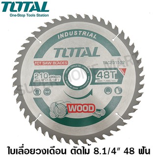 Total ใบเลื่อยวงเดือน ตัดไม้ 8.1/4 นิ้ว 48 ฟัน รุ่นงานหนัก รุ่น TAC231522 ( TCT Saw Blades )