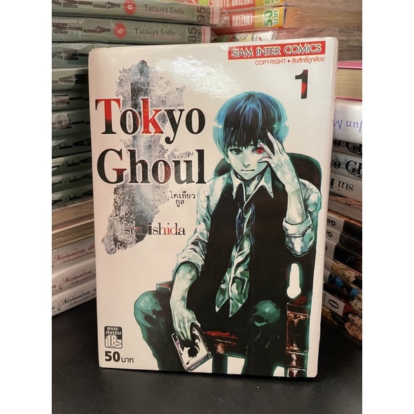 🧟 เล่ม 1 มือสองมีของ 🧟 การ์ตูน มังงะ แยกเล่ม โตเกียว กูล Tokyo Ghoul ปอบ โตเกียว