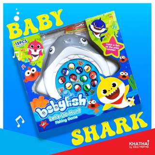 Baby Shark Fishing Game 15ตัว 3คันเบ็ด เกมส์ตกปลา ของเล่นตกปลา ตกปลา ของเล่น ของเล่นเสริมพัฒนาการ