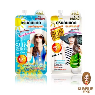 ครีมกันแดด เอบีน่า กันแดดว่านหางจระเข้ กันแดดสาหร่ายทองคำ SPF 50+ PA++ 7 g. A-ฺฺBena sunscreen cream