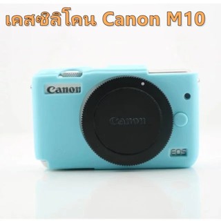 ซิลิโคนกล้อง canon m10