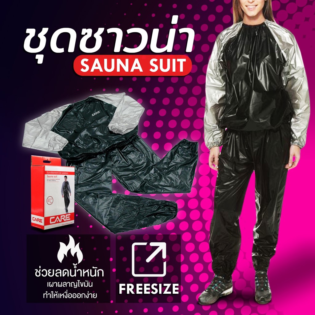 ชุดออกกำลังกาย COPPER Fit ชุดซาวน่าลดน้ำหนัก (Sauna Suit) FREE SIZE