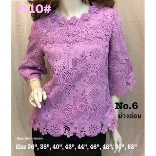 เสื้อลูกไม้ No.A10#2 Size : 36" - 52"