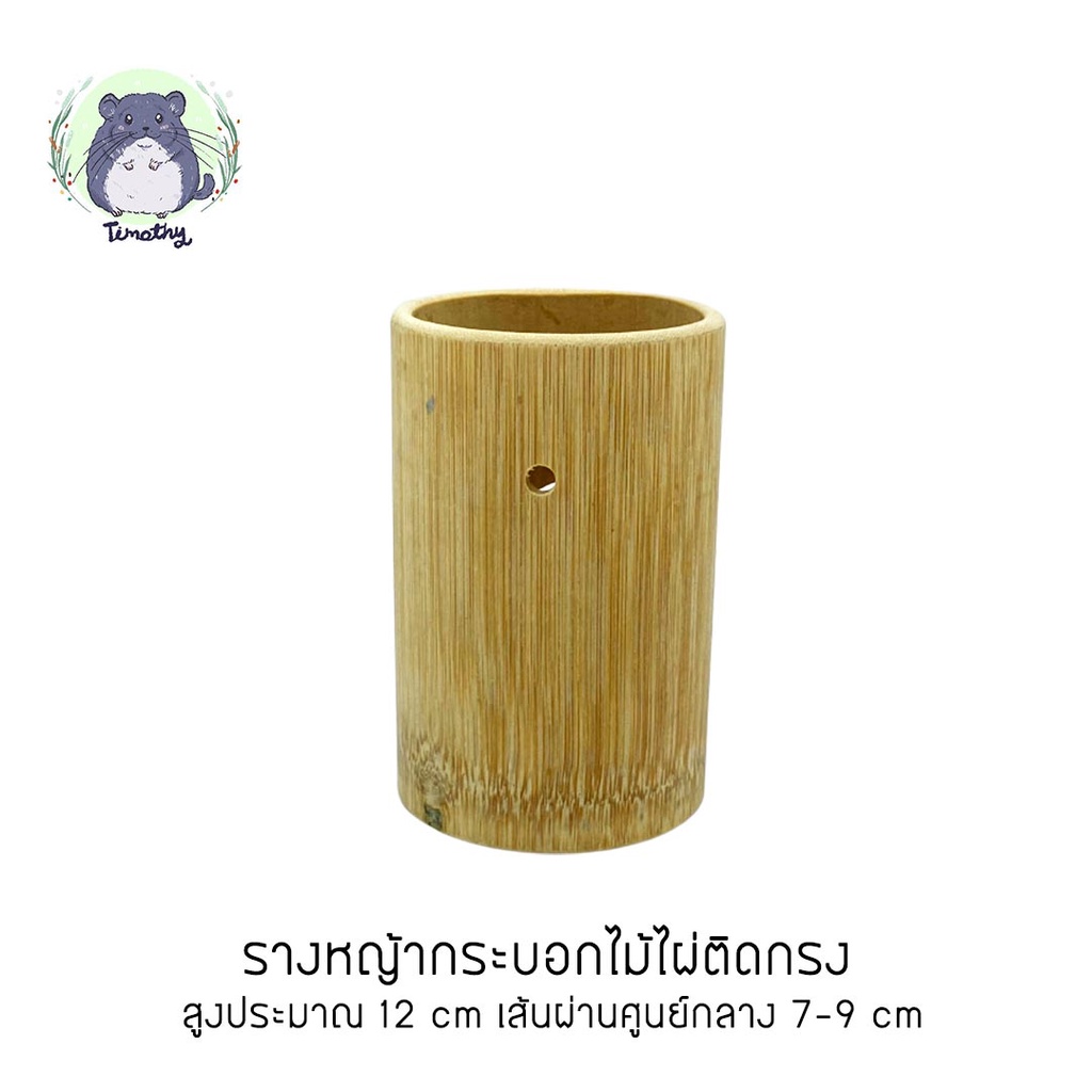 รางหญ้ากระบอกไม้ไผ่ รางไม้ใส่หญ้า กระบอกไม้ไผ่ พร้อมชุดนอตติดกรง สำหรับสัตว์เลี้ยง กระต่าย ชินชิลล่า แกสบี้ แฮมสเตอร์ - รูปที่ 2