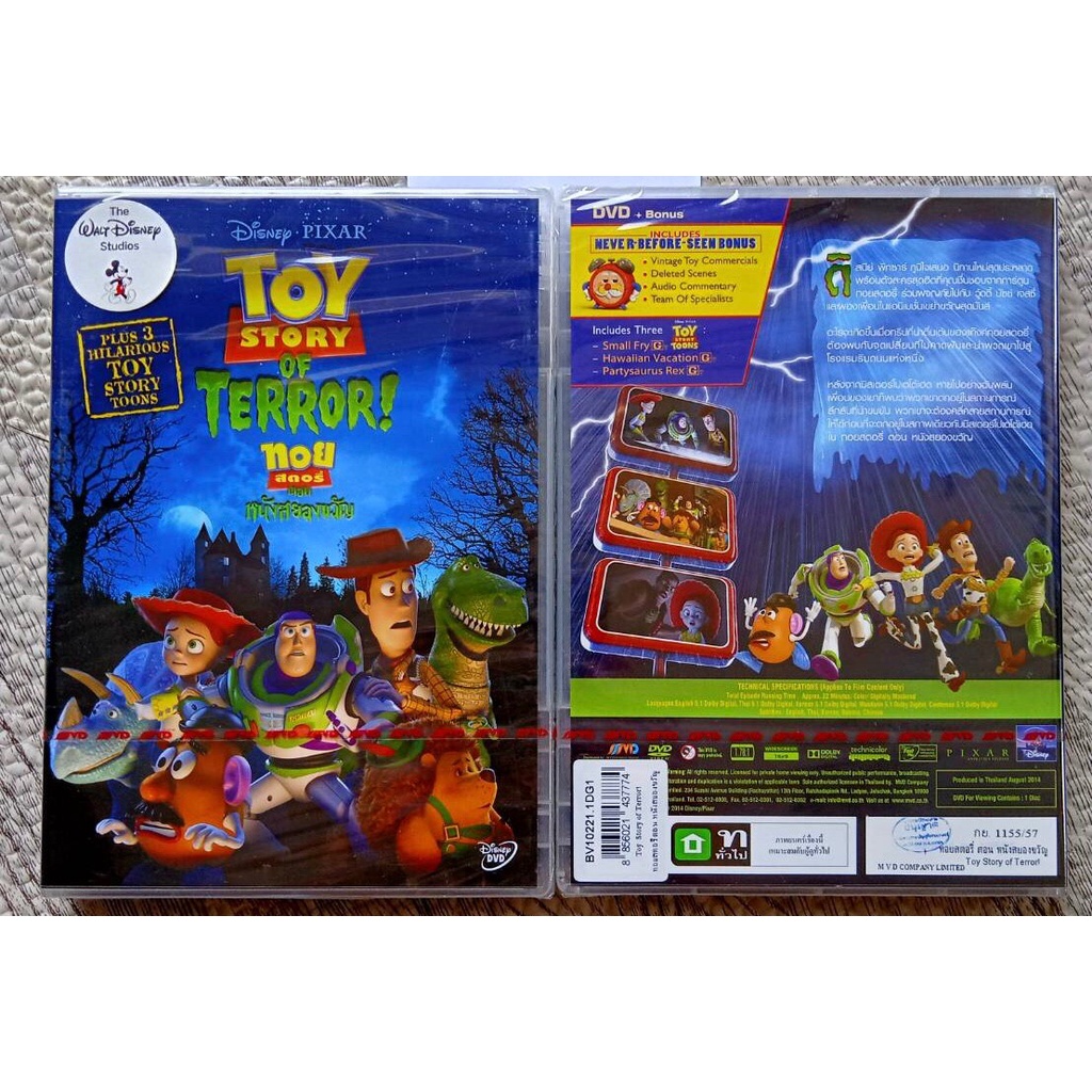 [ DVD หนังการ์ตูนมือ 1 Master ] Toy Story of Terror! (2013) ทอยสตอรี่ ตอนพิเศษ หนังสยองขวัญ