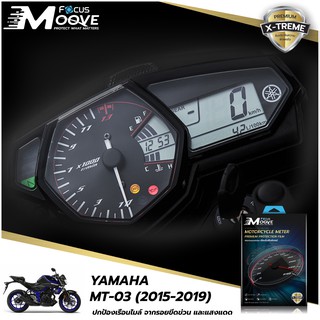 Focus Moove ฟิล์มกันรอยเรือนไมล์ไบค์เกอร์เกรดพรีเมียม  YAMAHA YZF-R3 ปี2015-18  MT03 ปี2015-19