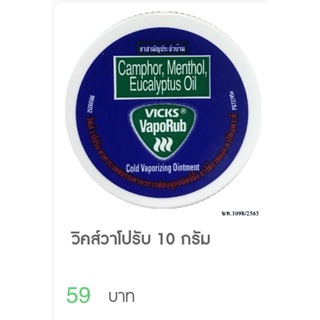 วิคส์วาโปรัปตลับกลางขนาด10กรัม