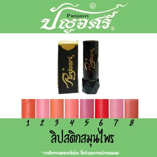 ลิปสติก ปัญจศรี เบอร์ 1-8 ปัญจะศรี **งดส่งสินค้าหน้าร้อน**