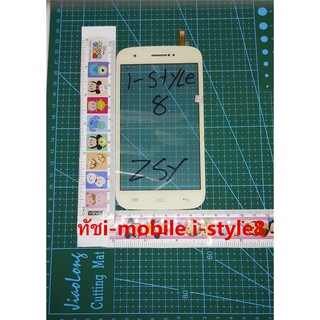 **พร้อมส่งในไทย**ทัชi-mobile i-style8ทัชสกรีน i-mobile i-STYLE 8 ไอโมบาย i-STYLE 8 สีขาว สีดำ