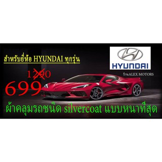 ผ้าคลุมรถยนต์HUNNDAIแบบตัดตามรุ่นและปีCR-Z