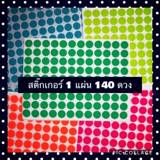 สติ๊กเกอร์วงกลม 1 แผ่น /40 ดวง พร้อมส่ง ขนาด 1.3 cm