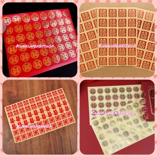 สติ๊กเกอร์ซังฮี้ (囍)  สำหรับงานแต่ง
