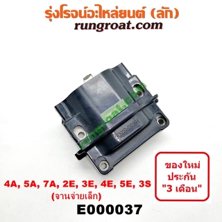 E000037 คอยล์จานจ่าย4A คอยล์จานจ่าย4AFE คอยล์จานจ่าย5A AE100 คอยล์จุดระเบิดโตโยต้า 4AFE 5A 2E 3E 4E 5E 3S EE90