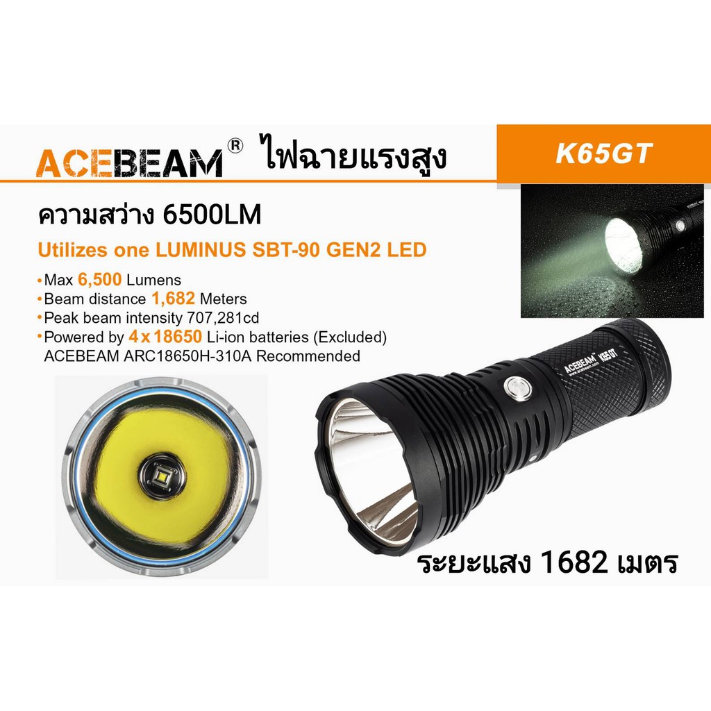 ไฟฉายแรงสูง Acebeam K65GT LUMINUS SBT-90 GEN2 LED 6500 Lumens High Powered
