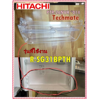 อะไหล่ของแท้/ชั้นวางของชั้นล่างตู้เย็นฮิตาชิ/R-SG31BPTH/รุ่น R-SG31BPTH/HITACHI