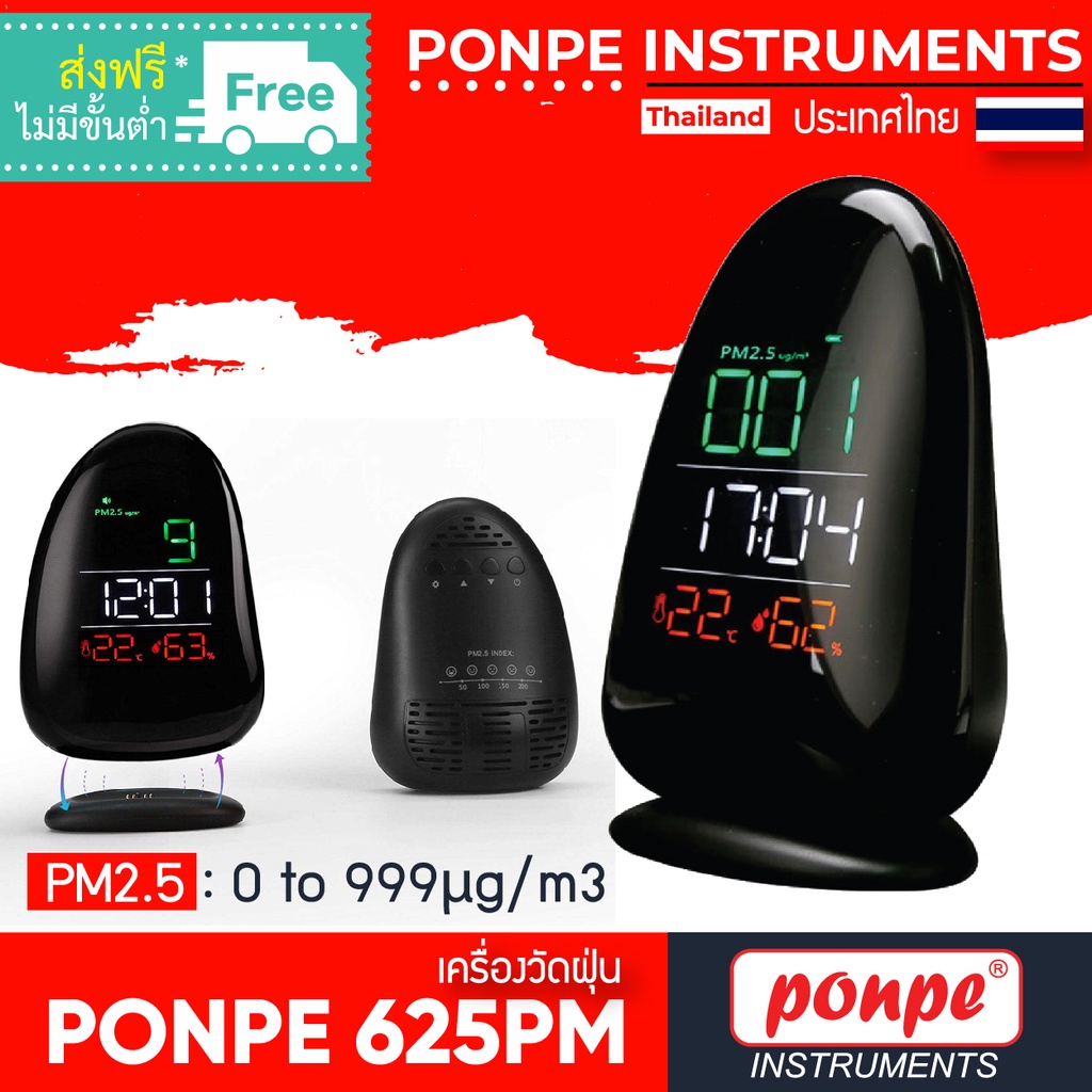 PONPE 625PM เครื่องวัดฝุ่น PM2.5 DETECTOR [ของแท้ จำหน่ายโดยตัวแทนแต่งตั้ง]