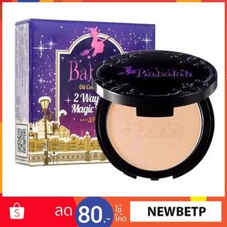 Babalah แป้งบาบาร่า สูตรใหม่ Oil Control UV Magic 2 Way Cake Magic Powder SPF20