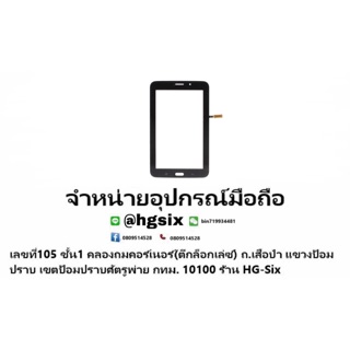 ทัชสกรีน Samsung t110 /t111/t116