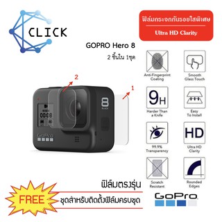 (G) ฟิล์มกระจก 2ชิ้นครบชุด Glass film GOPRO Hero8 +++พร้อมส่ง ฟรีชุดติดตั้ง+++