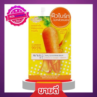 (1 ซอง) ซิสต้าร์ เบบี้ แครอท ไวท์ เซรั่ม Sistar Baby Carrot Collagen and Vitamin C White Serum 10 กรัม