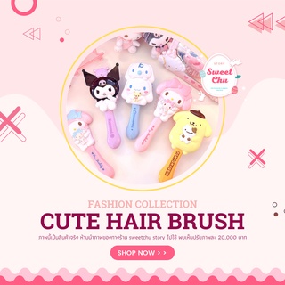 💜 Hair Brush 💜 หวีแปรง Sanrio💜